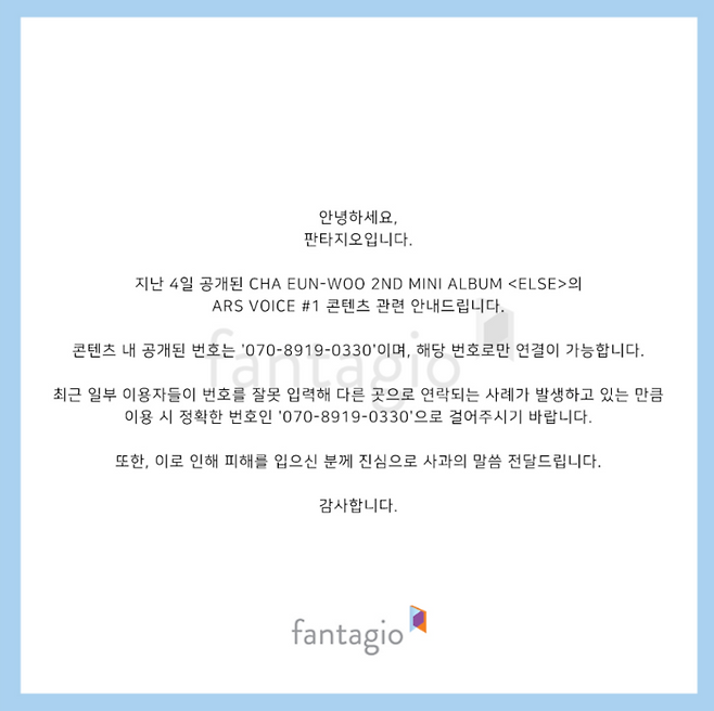 판타지오의 공지. 차은우 SNS.
