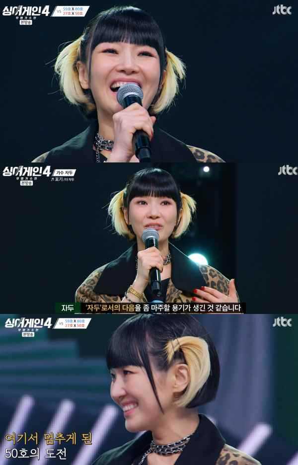 ⓒJTBC '싱어게인4'