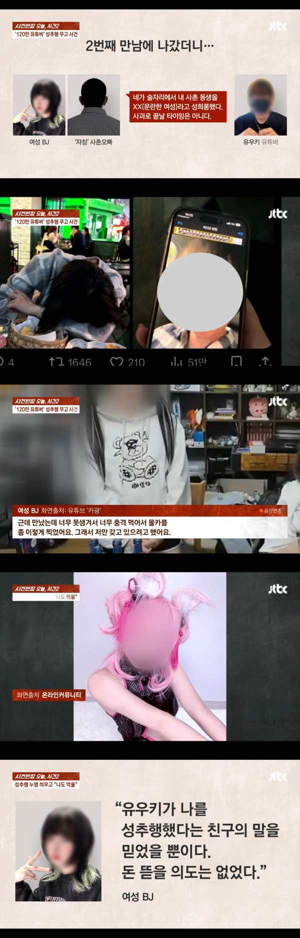ⓒJTBC '사건반장'