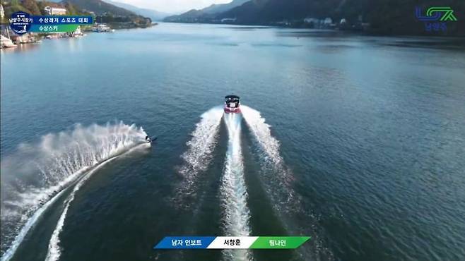 남양주시가 지난 10월 31일부터 11월 2일까지 3일간 화도읍·조안면 북한강 일원에서 개최된 '제19회 남양주시장기 수상레저 스포츠 대회'를 진행하고 있다. 남양주시 제공