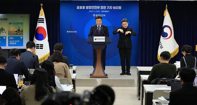 윤호중 행정안전부 장관이 5일 서울 종로구 정부서울청사에서 열린 출입기자단 브리핑에서 발언을 하고 있다. 2025.11.5/뉴스1