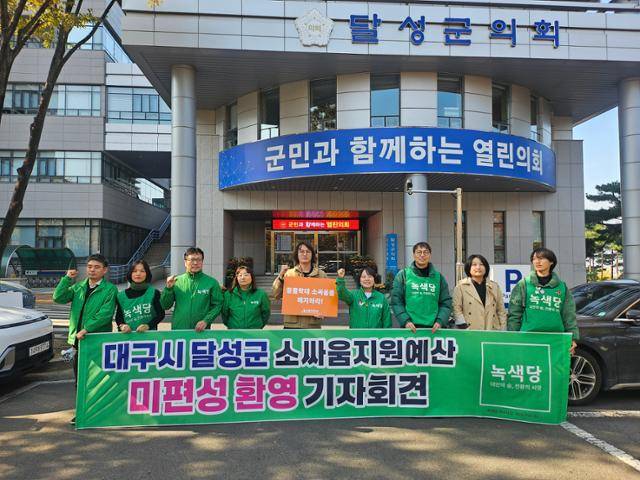 녹색당은 5일 대구 달성군청 달성군의회 앞에서 '달성 소싸움대회' 예산 미편성 결정을 환영하는 한편 동물학대 소싸움 폐지를 촉구하는 기자회견을 열었다. 녹색당 제공