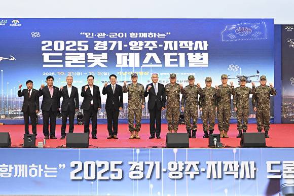강수현 시장이 2025 경기 양주 지작사 드론봇 페스티벌에 참석하여 기념촬영을 하고있다. [사진=양주시]