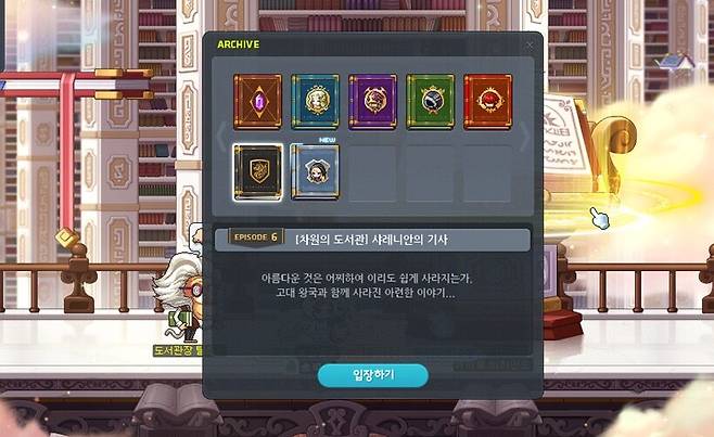 ▲ 차원의 도서관 에피소드는 1, 4, 6을 가장 추천