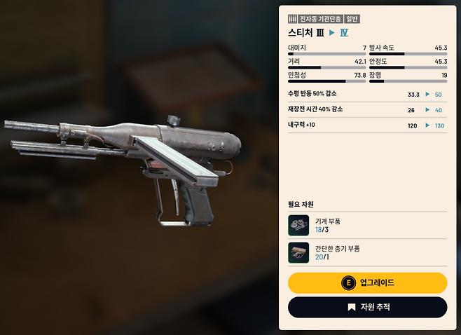 ▲ 무기 업그레이드를 하게되면 조작감이 상당히 좋아진다