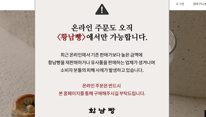 홈페이지에 게재된 경고문.