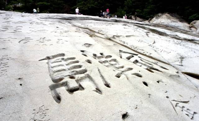 ▲ 두타산 무릉반석