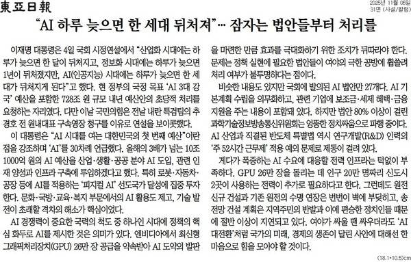 ▲5일 동아일보