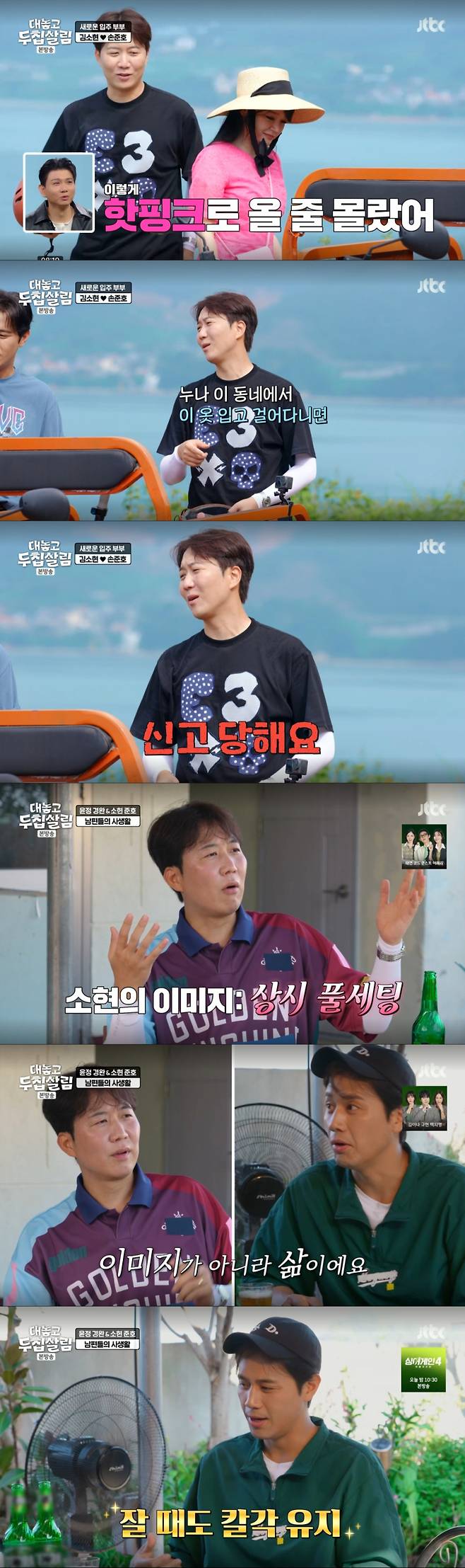 도경완에게 김소현 이야기를 하는 손준호. /사진=JTBC '대놓고 두집살림' 캡처