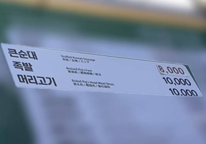 큰순대 '8000원'이라고 적힌 메뉴판/사진=유튜브 '이상한 과자가게' 갈무리