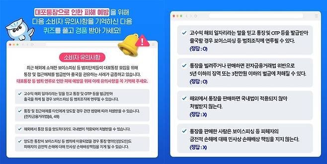 보이스피싱 범죄 예방 관련 소비자 유의사항 [금융감독원 제공]