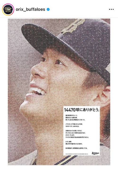일본프로야구 오릭스 버팔로즈가 야마모토 요시노부의 미국 메이저리그 진출을 축하하며 게재한 작별 광고. SNS 캡처
