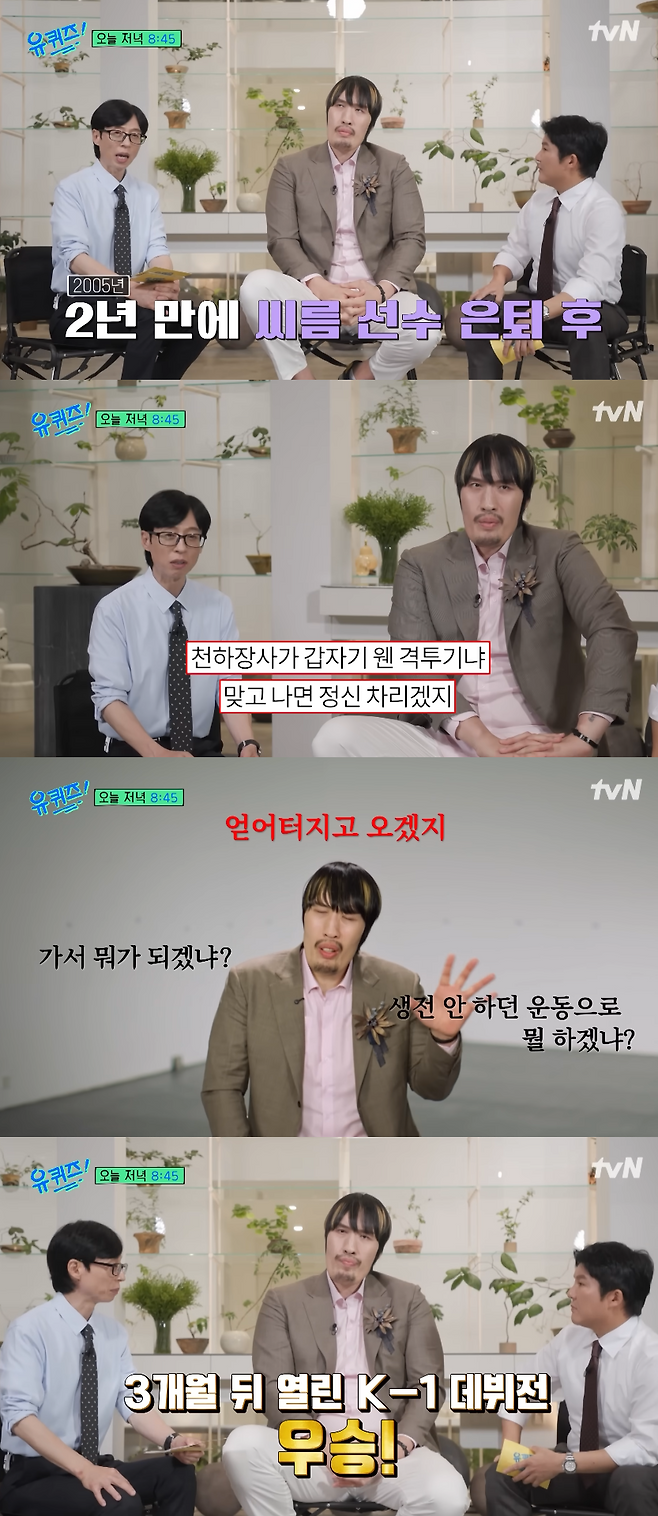 유튜브 채널 ‘유 퀴즈 온 더 튜브’ 캡처