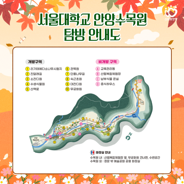 서울대 안양수목원 탐방로. 이미지 제공 = 안양시