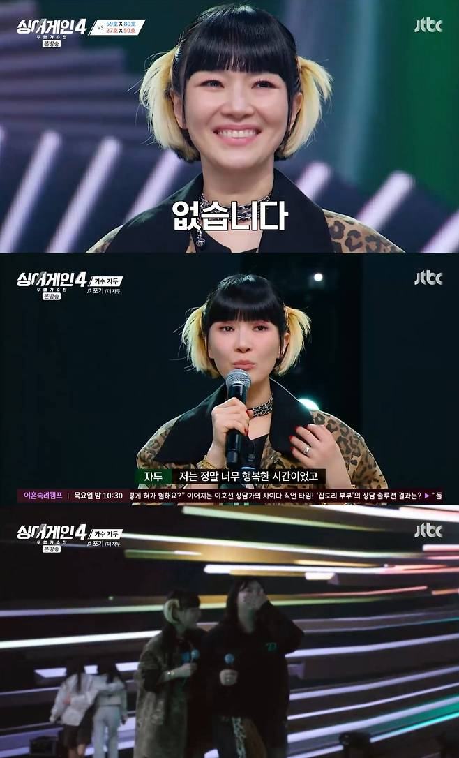 /사진=JTBC 서바이벌프로그램 '싱어게인4' 방송 캡처