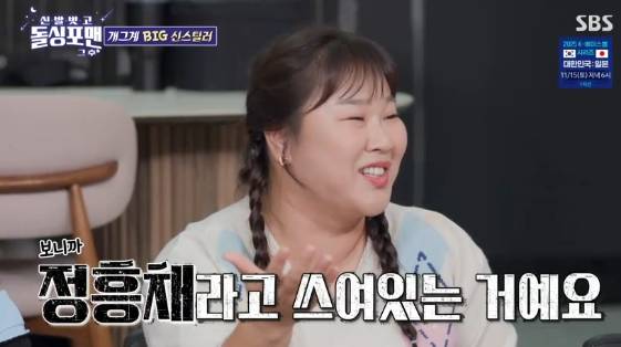 /사진=SBS 예능 프로그램 '신발벗고 돌싱포맨'