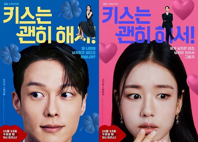 ‘키스는 괜히 해서’ 사진|SBS