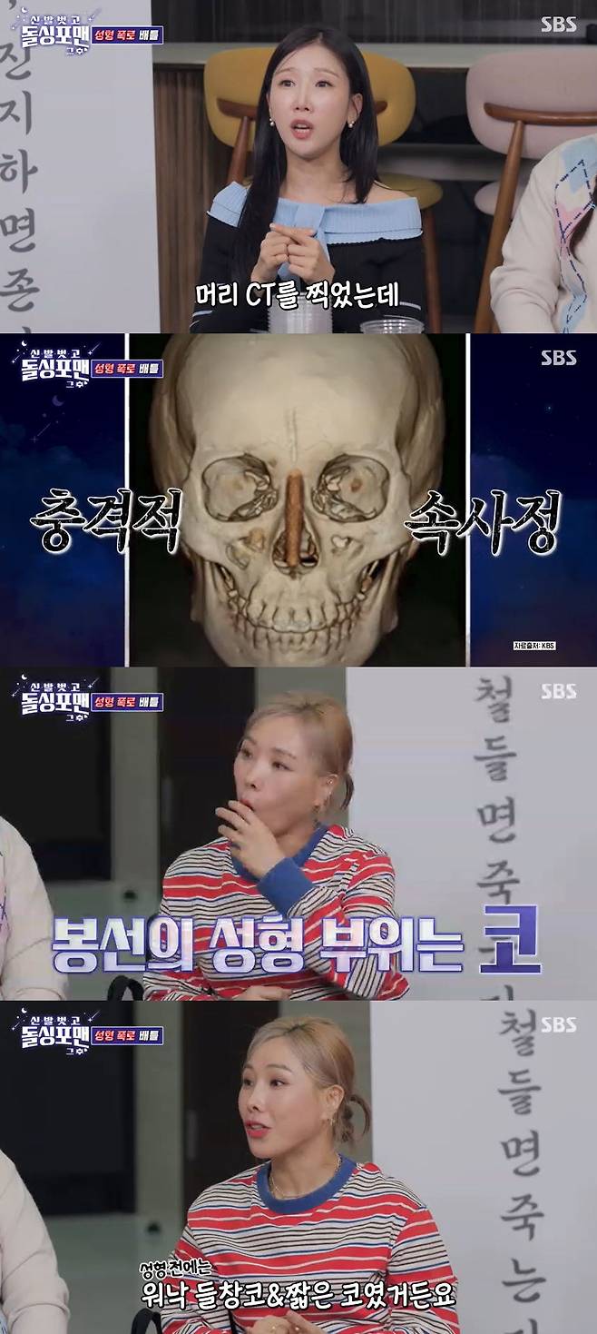 사진=SBS '신발 벗고 돌싱포맨' 방송 화면