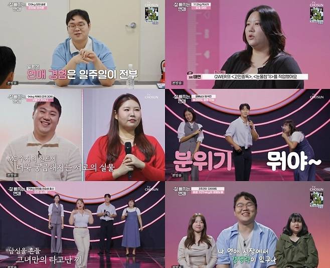 사진='잘 빠지는 연애' 캡처