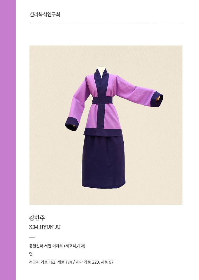 신라복식전 여성 민가복. /한국한복진흥원 제공