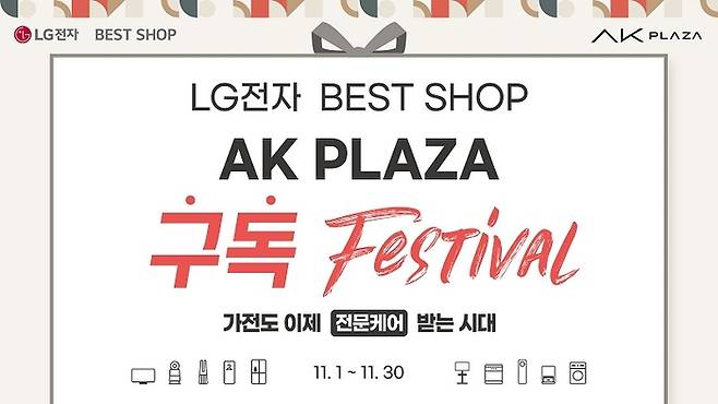 LG전자 베스트샵. 사진=LG전자 베스트샵