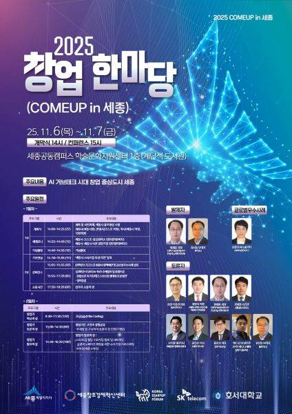 창업한마당 포스터 [사진=세종시]