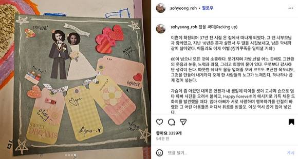 노소영 관장 인스타그램 [사진=노소영 관장 인스타그램]