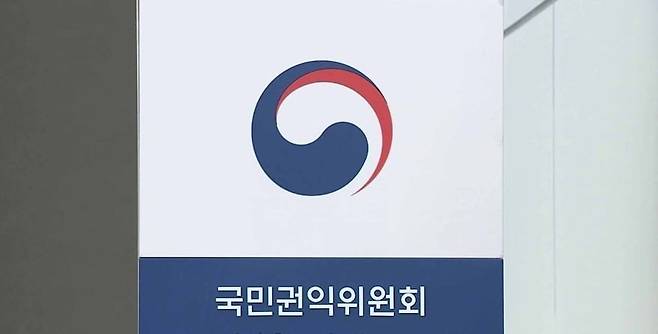 국민권익위원회. 사진=연합뉴스