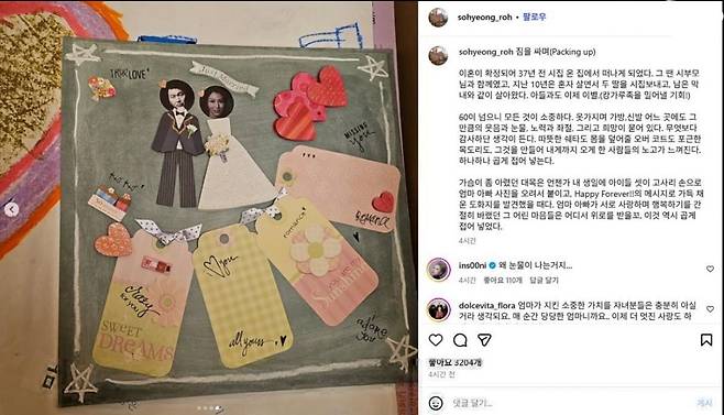 노소영 아트센터 나비 관장 인스타그램 캡처