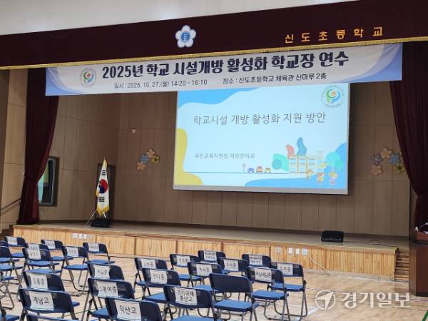 부천 신도초등학교 운동장. 박화선기자