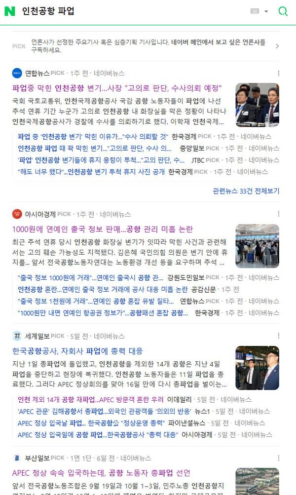 ▲포털 뉴스페이지 검색 결과 갈무리