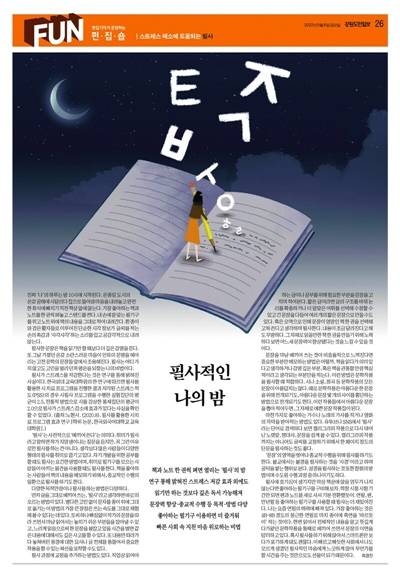 ▲강원도민일보 2022년 5월6일 '펀집숍' 지면 갈무리.