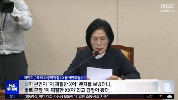 ▲ 2025.10.20 MBC 뉴스투데이 '고성·막말에 파행만…'막장' 치닫는 국감' 보도화면 갈무리.