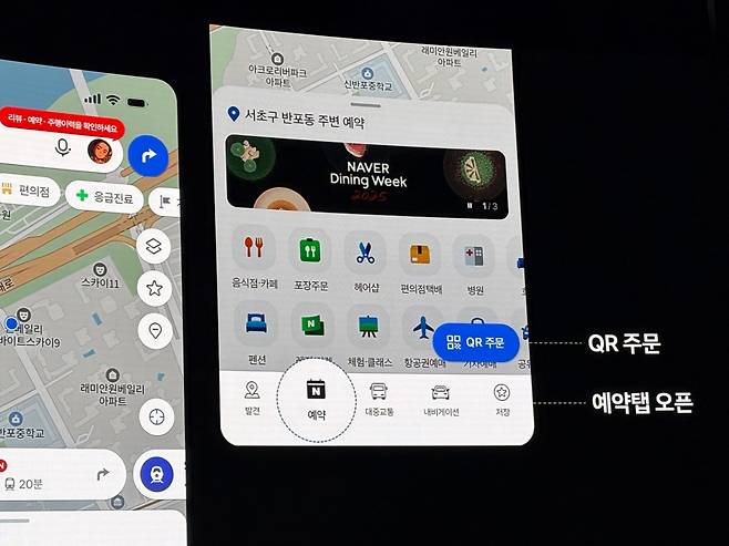 네이버지도 '예약'탭. 2025.11.06./사진=이정현 기자