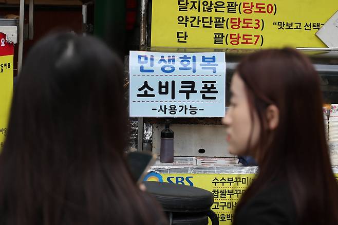 서울 시내의 한 가게에 붙은 민생회복 소비쿠폰 사용처 안내문. [연합]