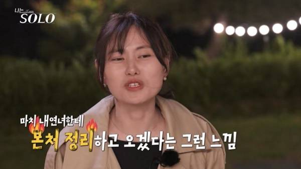 ENA, SBS Plus ‘나는 SOLO’