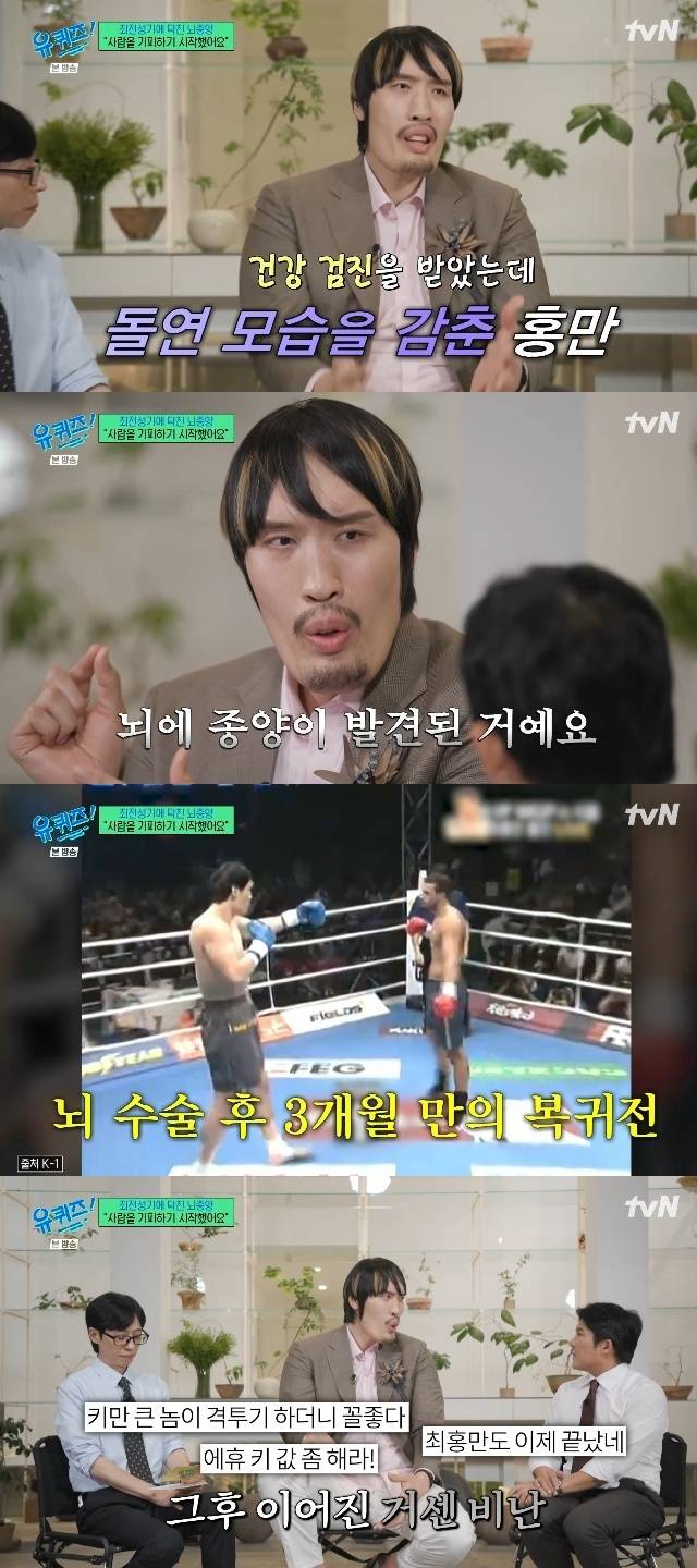 tvN ‘유 퀴즈 온 더 블럭’ 캡처