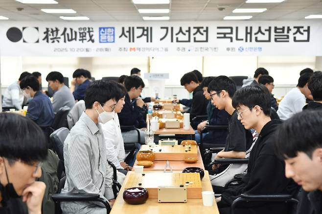 제1회 신한은행 세계 기선전 국내 선발전 모습. 한국기원 제공