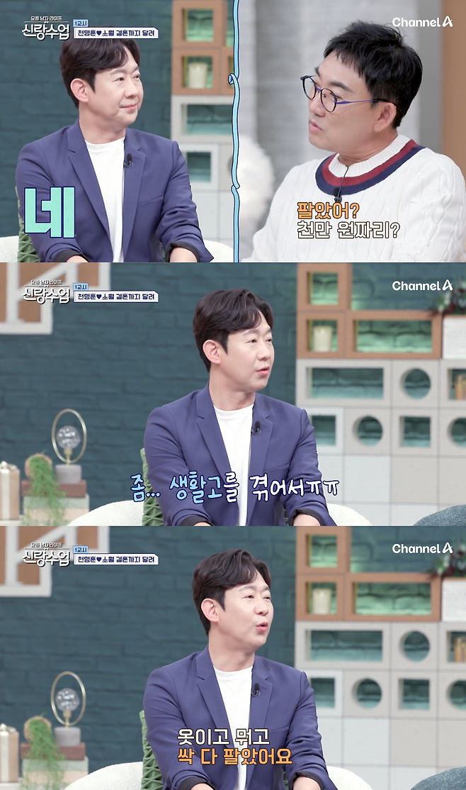 채널A ‘요즘 남자 라이프-신랑수업’ 방송화면 캡처