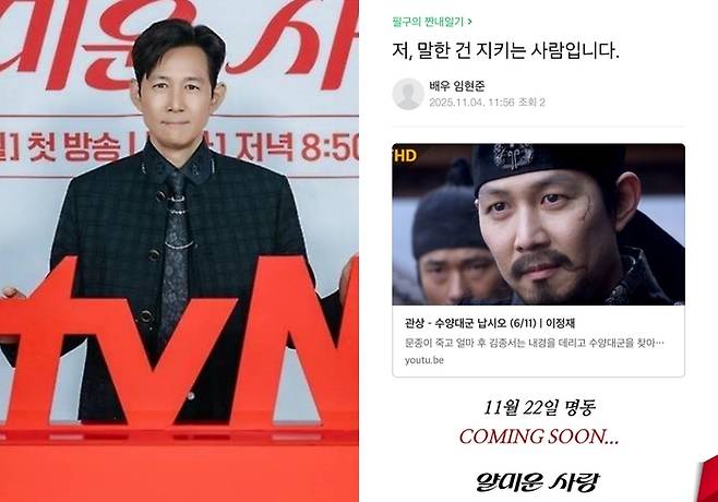 이정재. 사진|tvN, tvN 드라마 공식 계정, 쇼박스 유튜브 채널(수양대군 이미지)