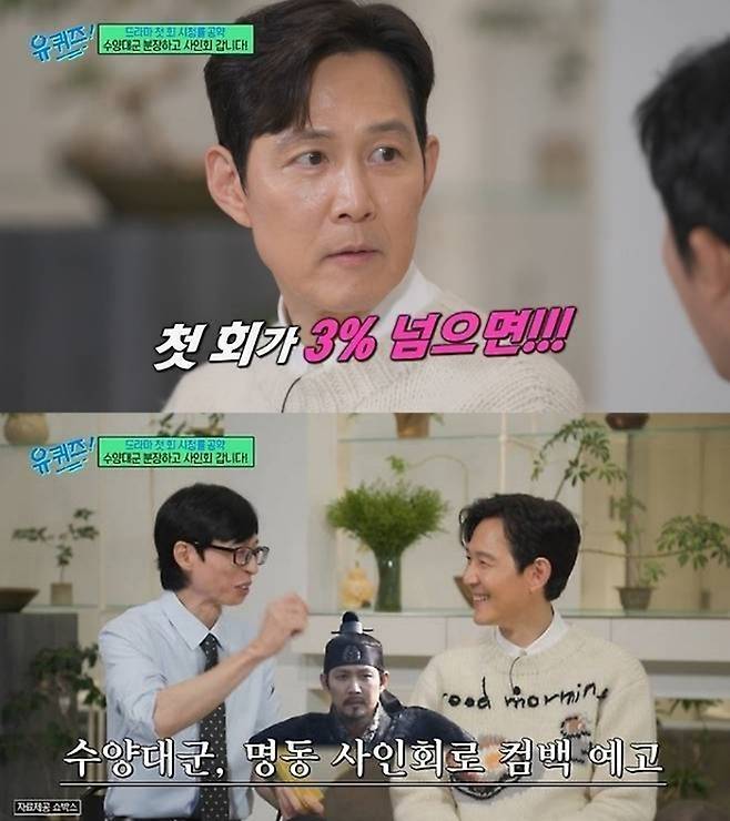 시청률 공약에 나선 이정재. 사진|tvN