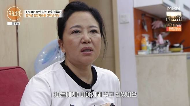 김희라. 사진|MBN ‘특종세상’