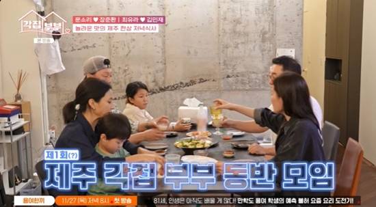 사진=&nbsp;tvN STORY '각집부부' 방송 캡처