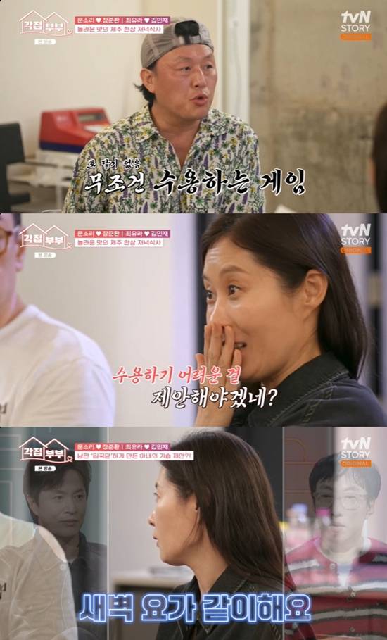 사진=&nbsp;tvN STORY '각집부부' 방송 캡처