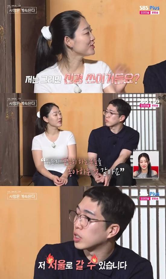 사진=&nbsp;SBS Plus·ENA '나는 SOLO, 그 후 사랑은 계속된다' 방송 캡처