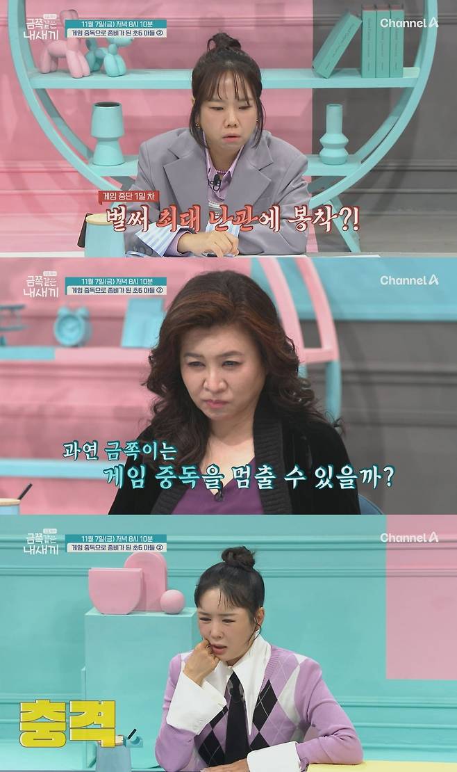 사진제공=채널A '금쪽같은 내 새끼'