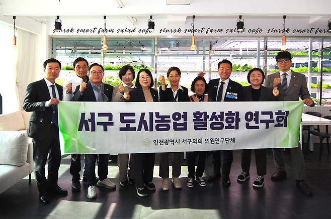 인천 서구의회 '서구 도시농업 활성화 연구회' 소속 의원들이 지난 6일 제13차 우수사례 비교 시찰을 마치고 신록영농조합 관계자와 기념 촬영을 하고 있다. 사진=서구의회