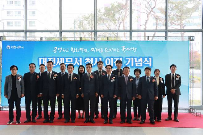 대전세무서는 7일 나라키움 대전통합청사에서 신청사 이전 기념식을 가졌다. /대전세무서 제공