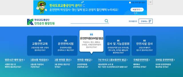 한국도로교통공단 제공