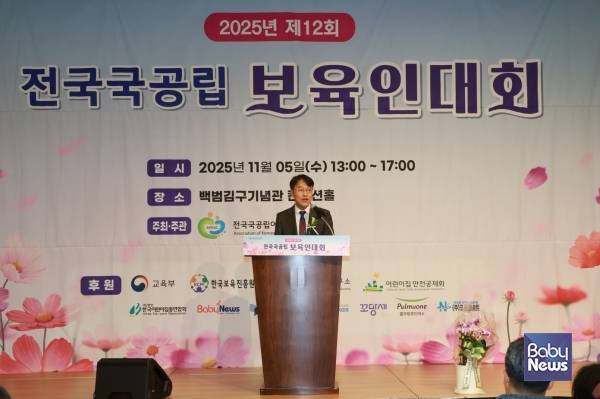 김성근 교육부 영유아정책총괄과장이 5일 오후 서울 용산구 백범김구기념관 컨벤션홀에서 열린 제12회 전국국공립 보육인대회에서 격려사를 하고 있다. ⓒ전국국공립어린이집연합회